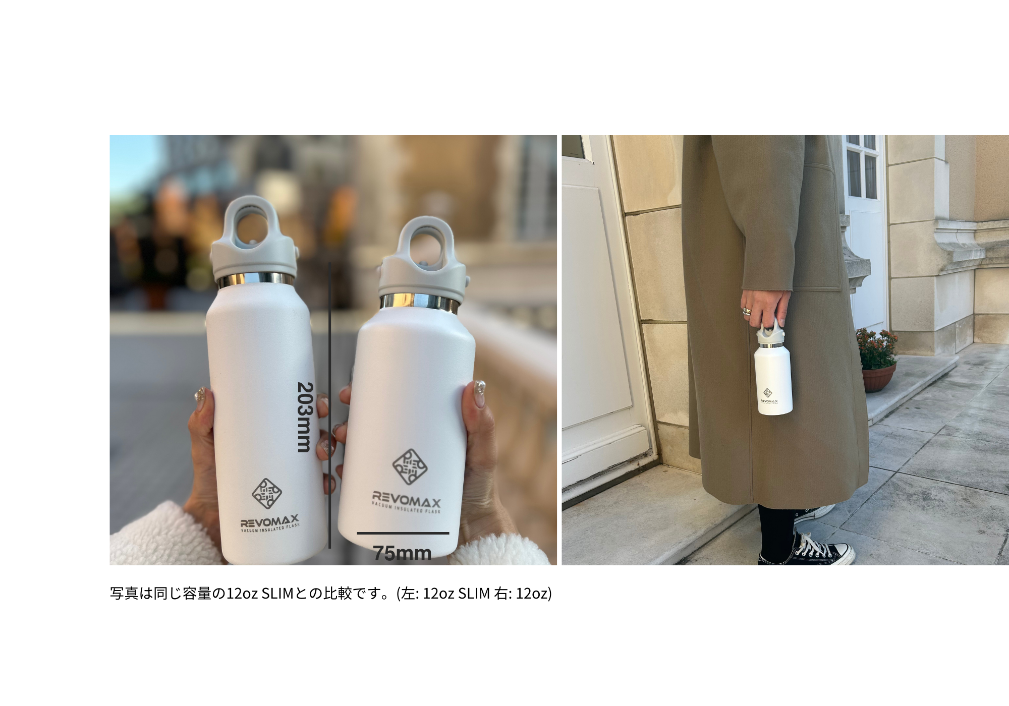 アメリカ、ポートランド発水筒ブランドREVOMAX。最大の特長はワンプッシュ開閉可能で炭酸対応・ホット・アイス可で万能な水筒。12ozのサイズ、持った時のイメージです。