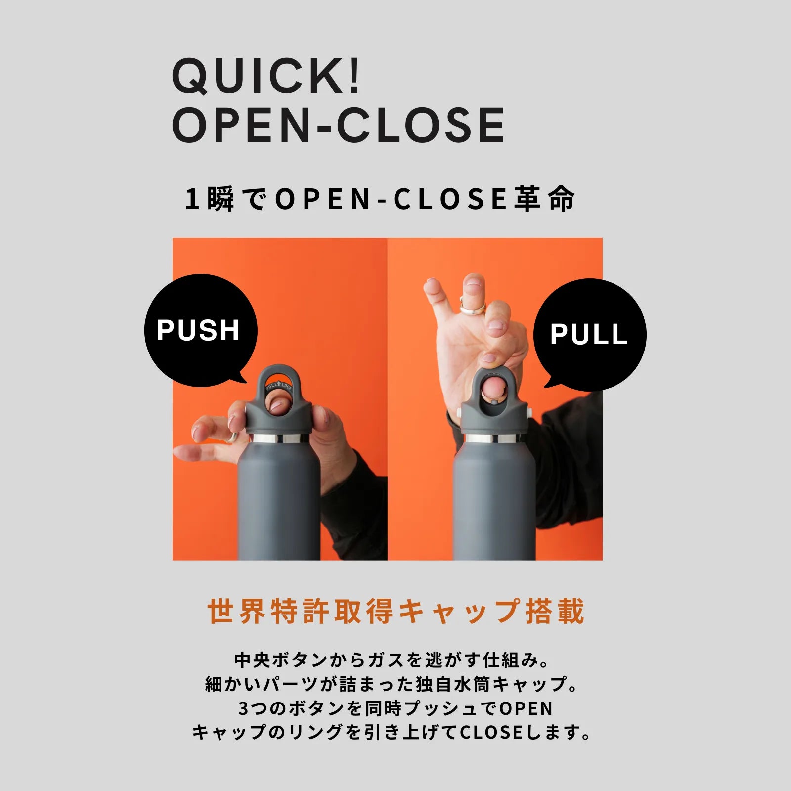 アメリカ、ポートランド発水筒ブランドREVOMAX。最大の特長はワンプッシュ開閉可能で炭酸対応・ホット・アイス可で万能な水筒。世界特許キャップ搭載説明