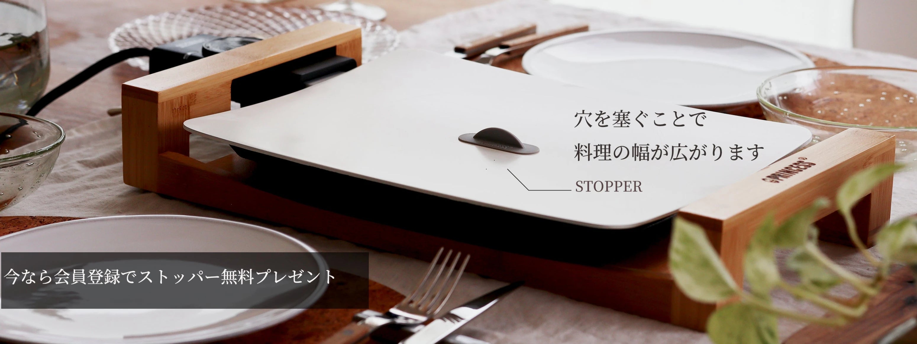 セラミックコーティングの遠赤外線効果でが特本来の美味しさを引き出す特長のPRINCESSホットプレートTablegrill。お好み焼きに必要な中央穴を塞ぐストッパープレゼントはオフィシャル限定